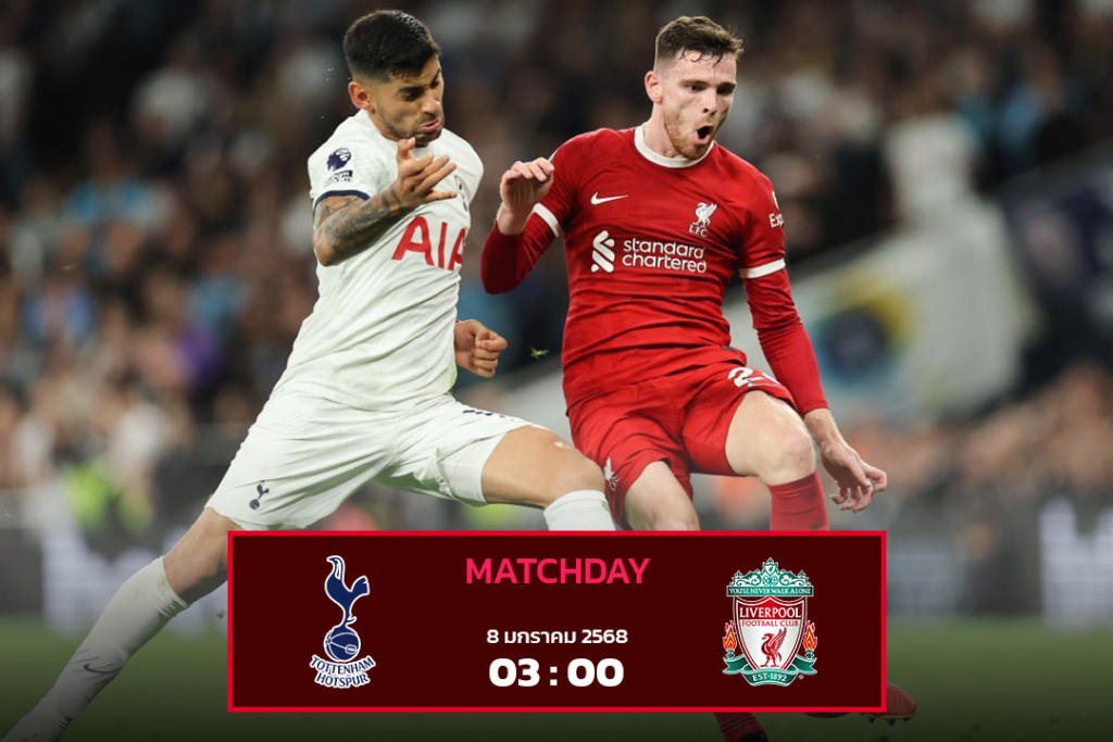สเปอร์ส VS ลิเวอร์พูล